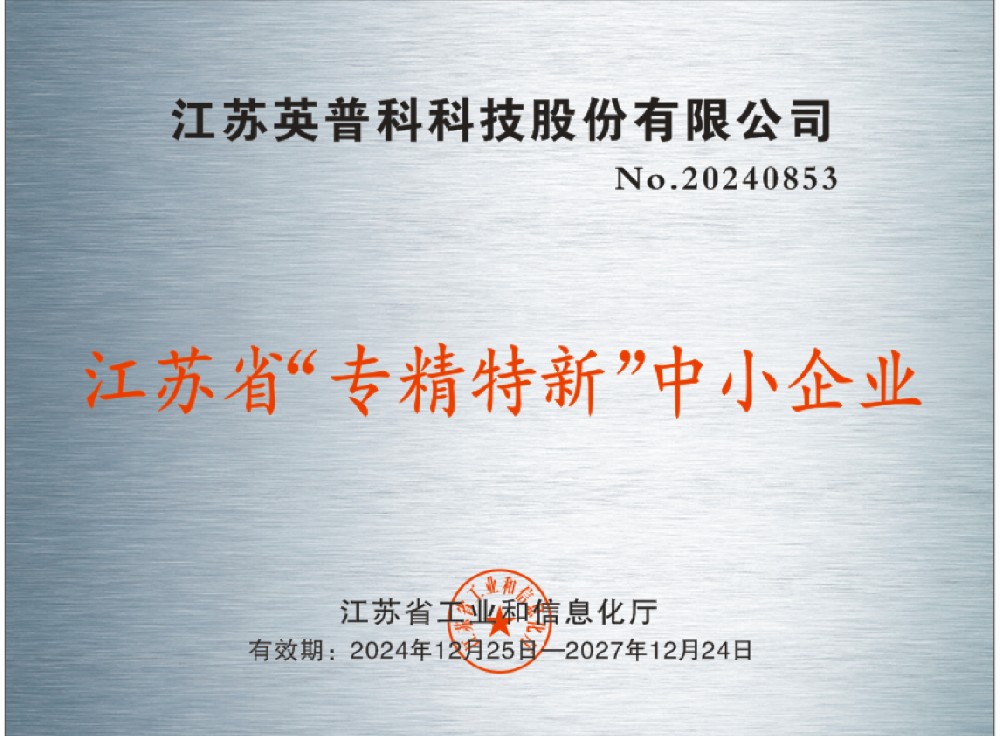 喜報！EMP榮批“省級專(zhuān)精特新中小企業(yè)認定”